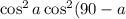 \cos ^{2}a + \cos ^{2} (90 - a)